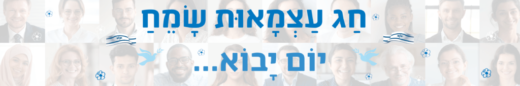 iTaLAM Yom Haatzmaut 2021